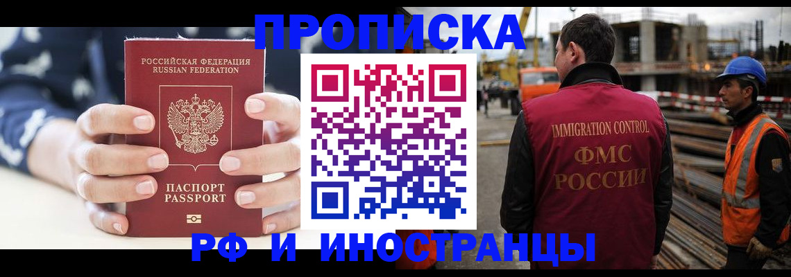 временная регистрация 2025 в Гае