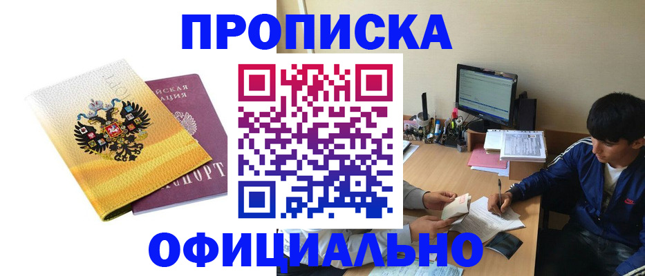 прописка для военкомата в Гае