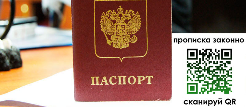 регистрация в Гае прописка в Гае